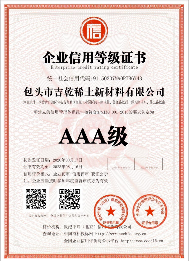 AAA級證書(shū)