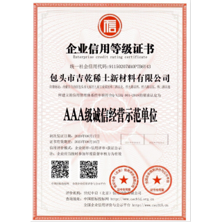 AAA級誠信經(jīng)營(yíng)示范單位
