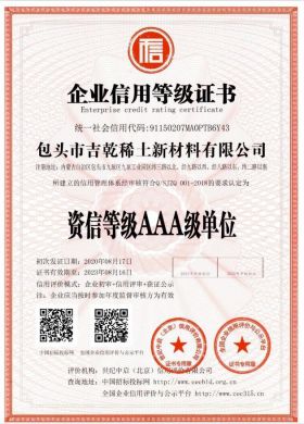 企業(yè)資信等級AAA級單位